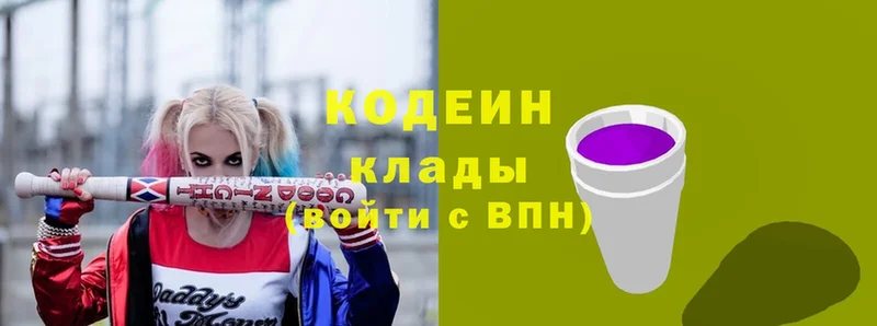 Кодеиновый сироп Lean Purple Drank  где купить наркоту  Белая Холуница 